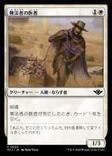 無法者の医者/Outlaw Medic