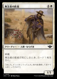 無法者の医者/Outlaw Medic