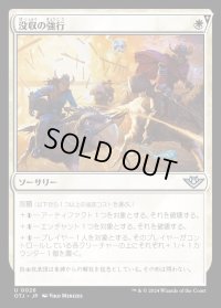 没収の強行/Requisition Raid