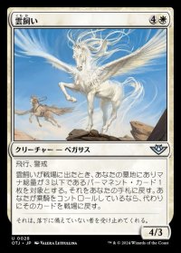 雲飼い/Shepherd of the Clouds