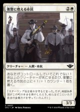 復讐に燃える市民/Vengeful Townsfolk