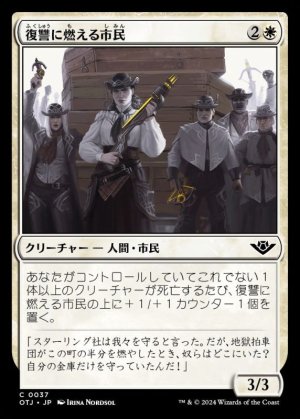 画像1: 復讐に燃える市民/Vengeful Townsfolk