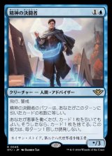 精神の決闘者/Duelist of the Mind