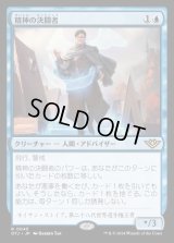 精神の決闘者/Duelist of the Mind