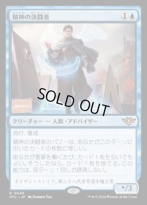 画像1: 精神の決闘者/Duelist of the Mind