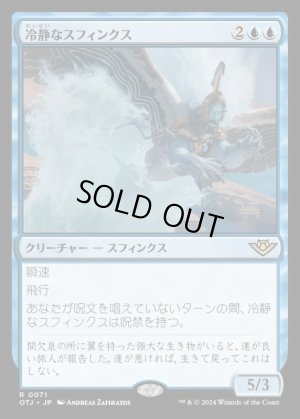 画像1: 冷静なスフィンクス/Stoic Sphinx
