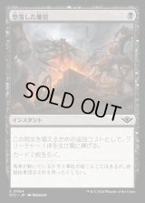 堕落した確信/Corrupted Conviction