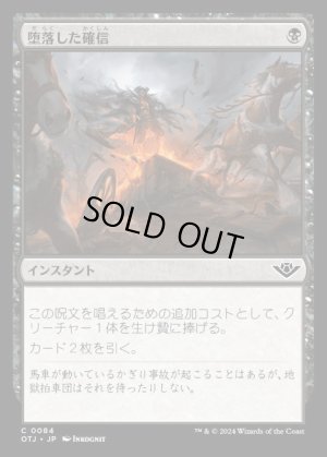 画像1: 堕落した確信/Corrupted Conviction