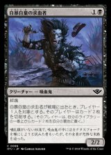 自暴自棄の求血者/Desperate Bloodseeker