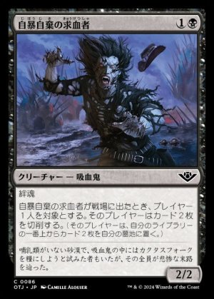画像1: 自暴自棄の求血者/Desperate Bloodseeker