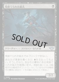 見捨てられた鉱夫/Forsaken Miner