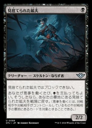 画像1: 見捨てられた鉱夫/Forsaken Miner