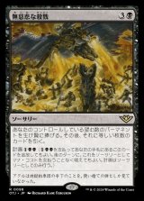 無慈悲な殺戮/Pitiless Carnage
