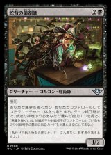 蛇背の薬剤師/Rattleback Apothecary