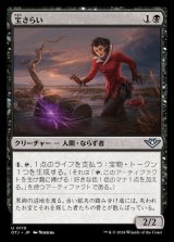 宝さらい/Treasure Dredger