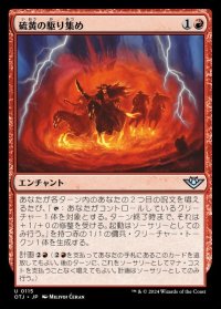硫黄の駆り集め/Brimstone Roundup