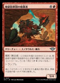 地獄拍車団の粗暴者/Hellspur Brute