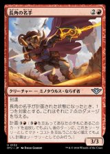 長角の名手/Longhorn Sharpshooter