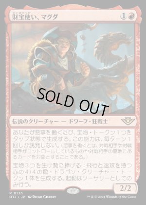 画像1: 財宝使い、マグダ/Magda, the Hoardmaster