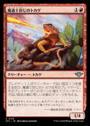 画像1: 魔道士封じのトカゲ/Magebane Lizard