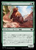巨大ビーバー/Giant Beaver