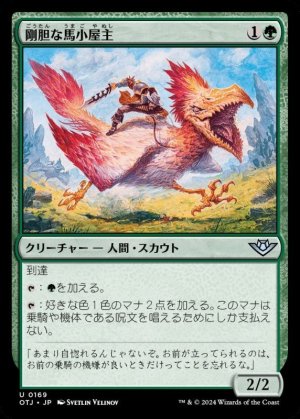 画像1: 剛胆な馬小屋主/Intrepid Stablemaster