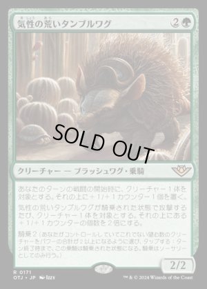 画像1: 気性の荒いタンブルワグ/Ornery Tumblewagg