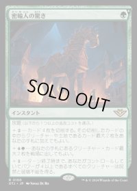 密輸人の驚き/Smuggler's Surprise