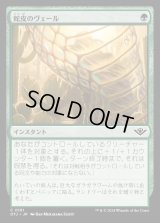 蛇皮のヴェール/Snakeskin Veil