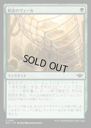 画像1: 蛇皮のヴェール/Snakeskin Veil