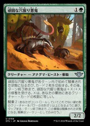 画像1: 頑固な穴掘り悪鬼/Stubborn Burrowfiend