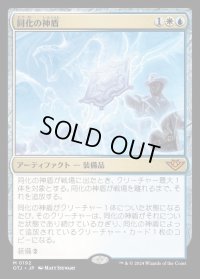 同化の神盾/Assimilation Aegis
