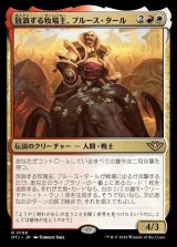 放浪する牧場主、ブルース・タール/Bruse Tarl, Roving Rancher