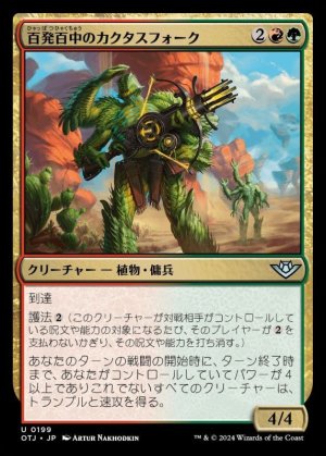 画像1: 百発百中のカクタスフォーク/Cactusfolk Sureshot