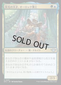 灰毛の天才、オーロック博士/Doc Aurlock, Grizzled Genius
