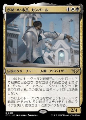 画像1: がめつい市長、カンバール/Kambal, Profiteering Mayor