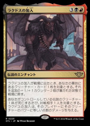 画像1: ラクドスの加入/Rakdos Joins Up