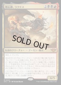 用心棒、ラクドス/Rakdos, the Muscle