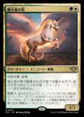熾天使の馬/Seraphic Steed