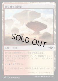 擦り減った絶壁/Abraded Bluffs