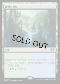 植物の聖域/Botanical Sanctum