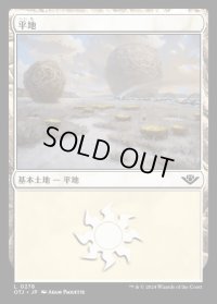 平地/Plains