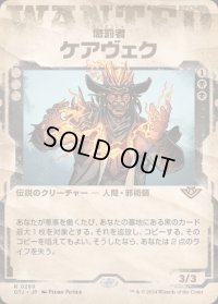 懲罰者、ケアヴェク/Kaervek, the Punisher