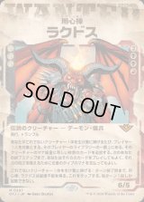 用心棒、ラクドス/Rakdos, the Muscle