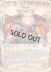 用心棒、ラクドス/Rakdos, the Muscle