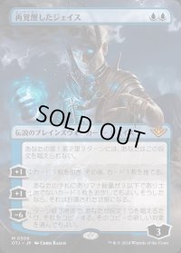 再覚醒したジェイス/Jace Reawakened