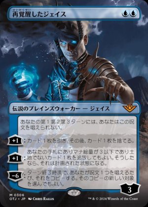 画像1: 再覚醒したジェイス/Jace Reawakened
