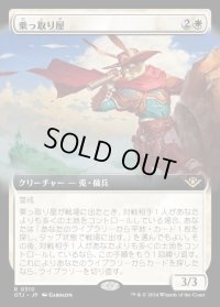 乗っ取り屋/Claim Jumper