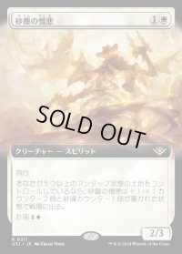 砂塵の憎悪/Dust Animus