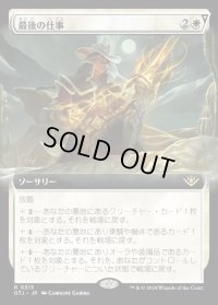 最後の仕事/One Last Job